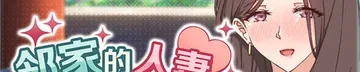 邻家的人妻作品标志