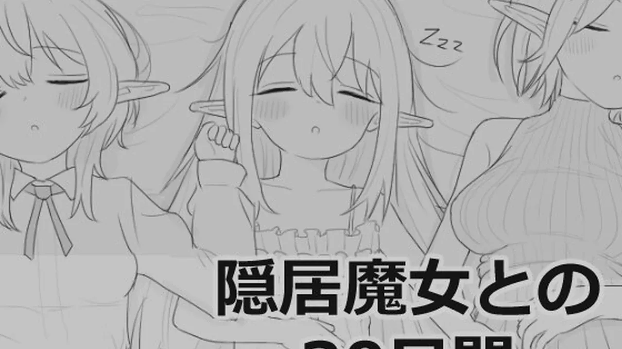 与隐居魔女的30天主视觉与游戏场景