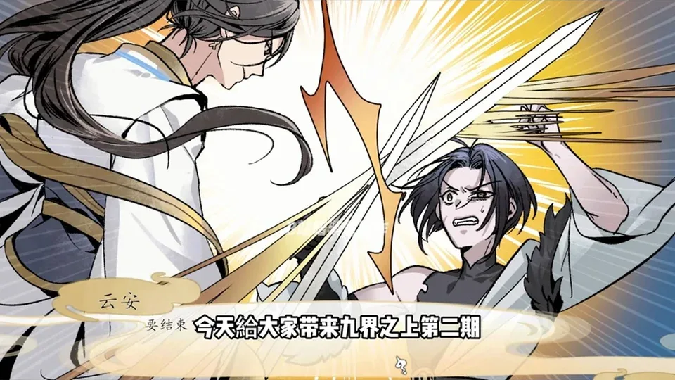 九界之上系统界面游戏截图