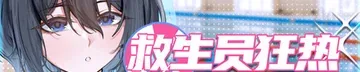 救生员狂热作品标志