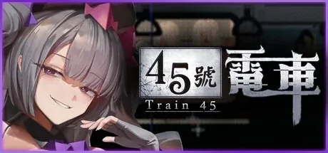 45号电车主视觉与游戏场景