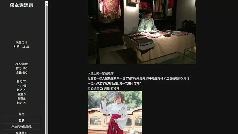 侠女逍遥录场景探索游戏截图