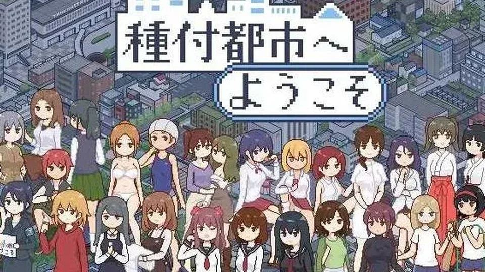 播种都市角色事件游戏截图