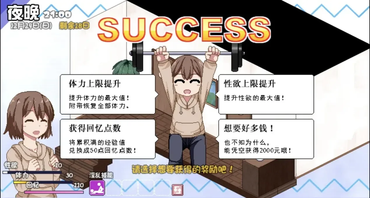冬日狂想曲系统界面游戏截图