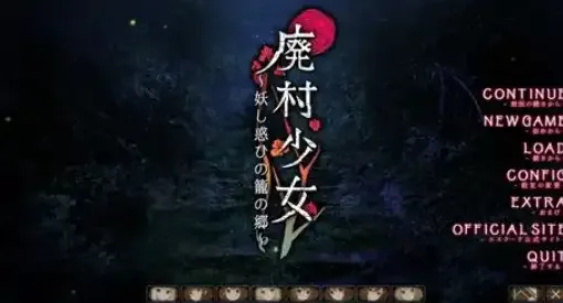 废村少女角色事件游戏截图