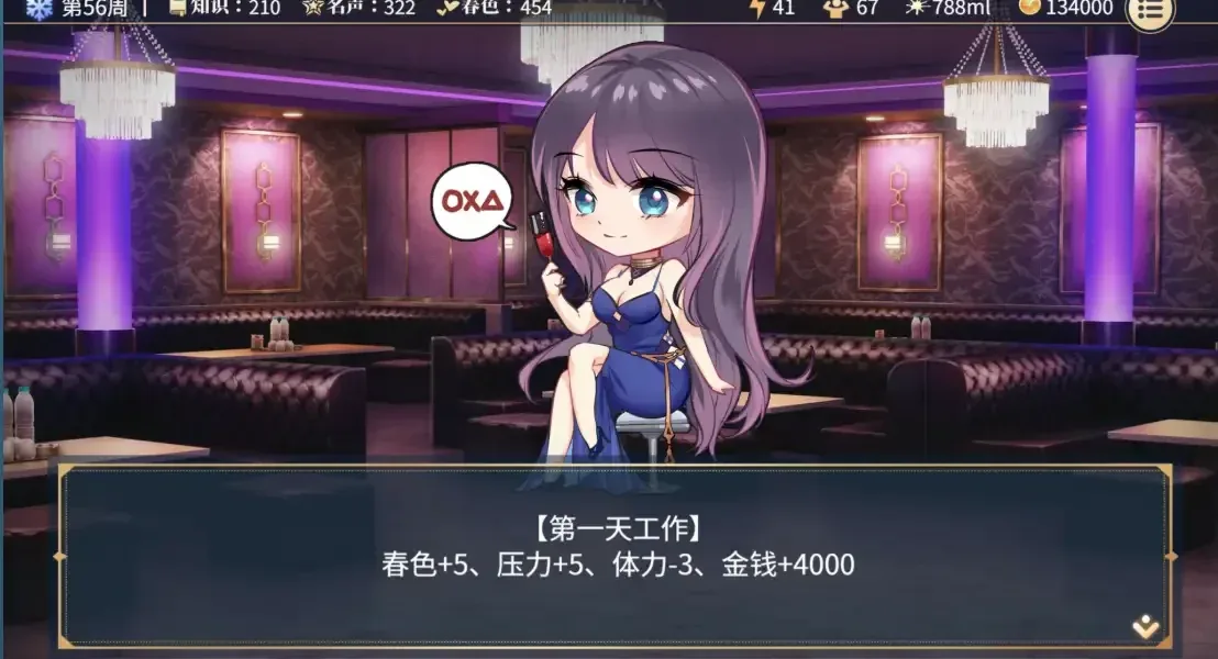 性转契约与痴汉少女系统界面游戏截图