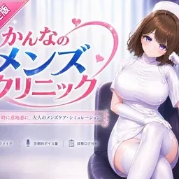 神奈的男士诊所/かんなのメンズクリニック作品标志